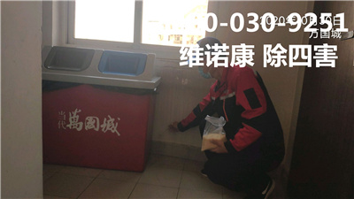 大兴兴华大街专业PCO公司400-030-9251维诺康北京四害消杀服务