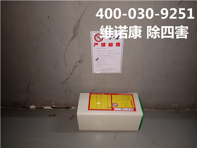 延庆大榆树电影院酒店宾馆除四害电话400-030-9251维诺康专业灭蚊蝇除虫灭鼠
